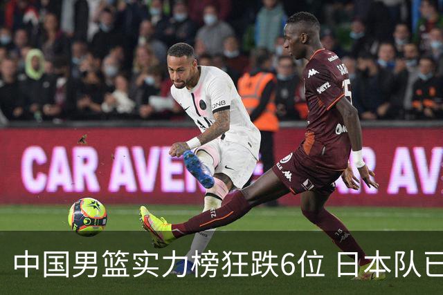 中国男篮实力榜狂跌6位 日本队已成心腹大患
