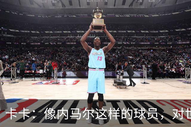 卡卡：像内马尔这样的球员，对世界足坛而言是一笔宝贵的财富