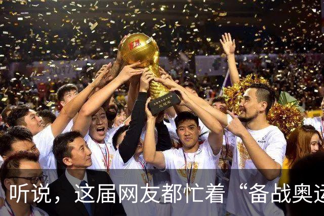 听说，这届网友都忙着“备战奥运”?——体重管理两周年观察之三