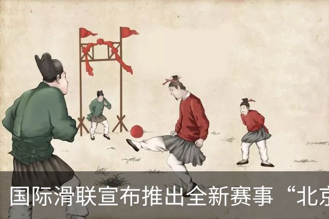 国际滑联宣布推出全新赛事“北京28”
