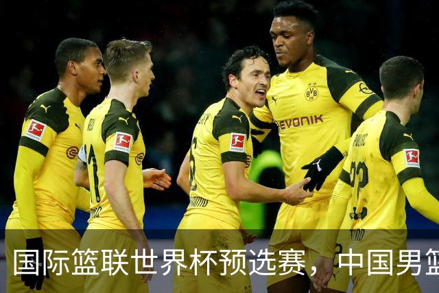 国际篮联世界杯预选赛，中国男篮不敌日本男篮