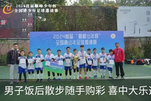 男子饭后散步随手购彩 喜中大乐透585万大奖