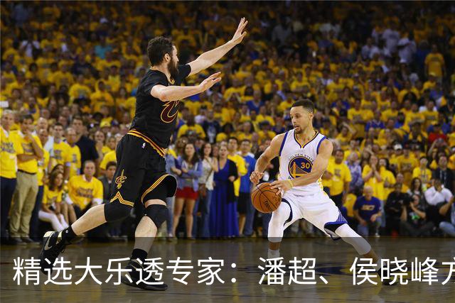 精选大乐透专家：潘超、侯晓峰方案同中748万