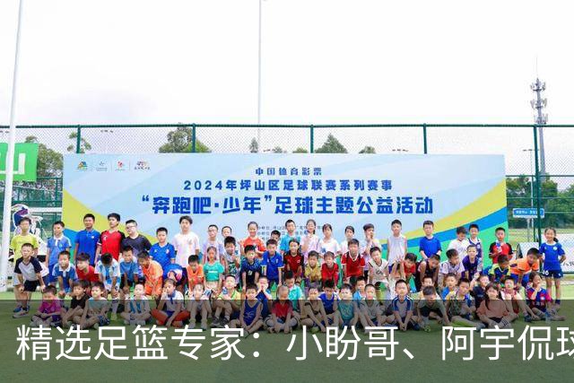 精选足篮专家：小盼哥、阿宇侃球、卢西奥7连红