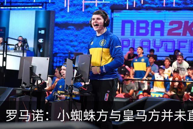 罗马诺：小蜘蛛方与皇马方并未直接否认传闻，双方均“不予置评”