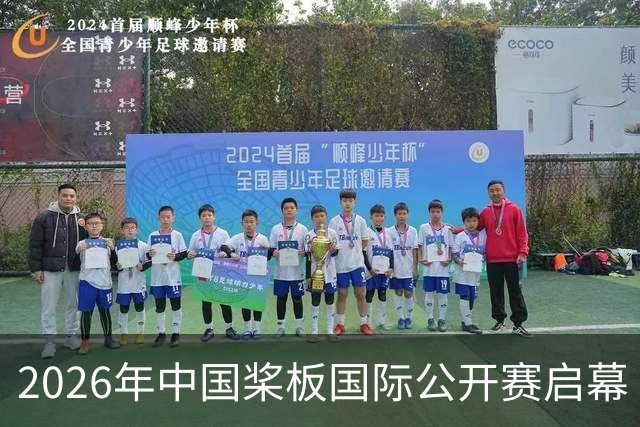 2026年中国桨板国际公开赛启幕 十余国“弄潮儿”逐浪汉江