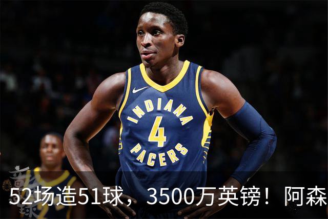 52场造51球，3500万英镑！阿森纳盯上昔日英超“弃将”，这次能打脸吗？